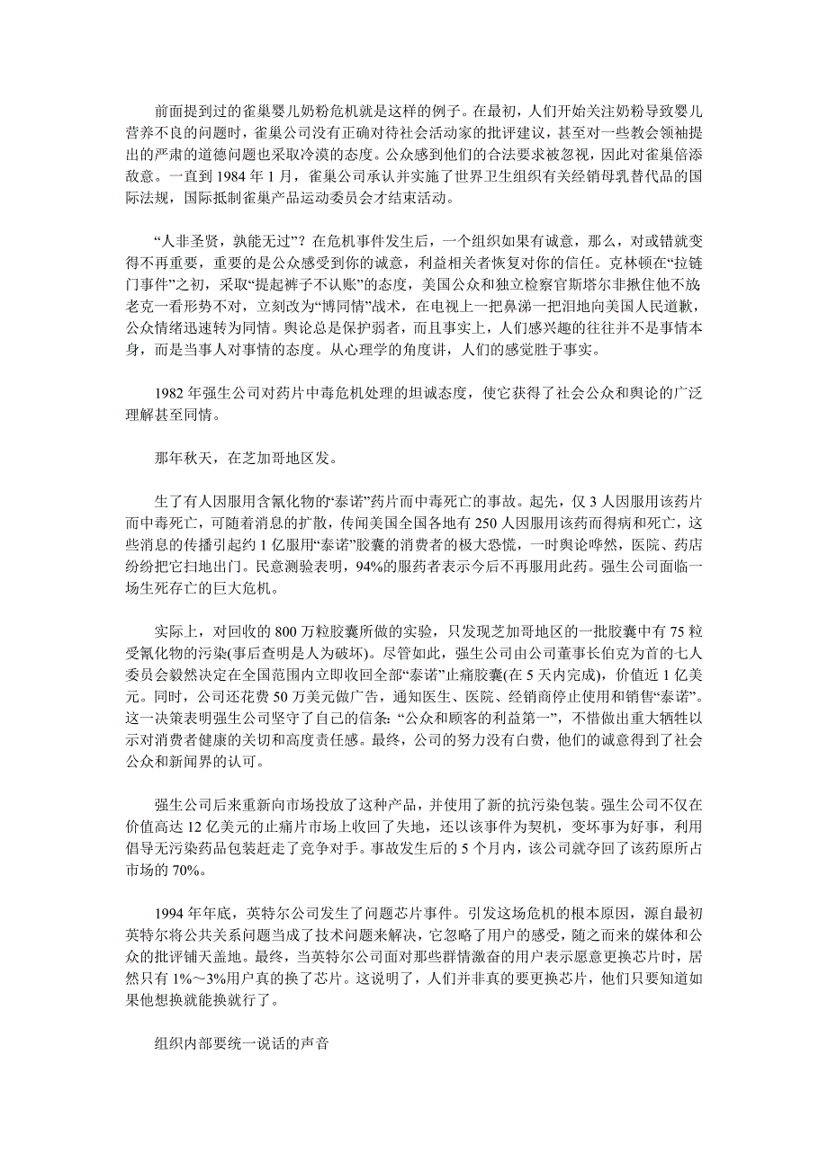 (2020年)企业危机管理危机管理ppt40页_第4页