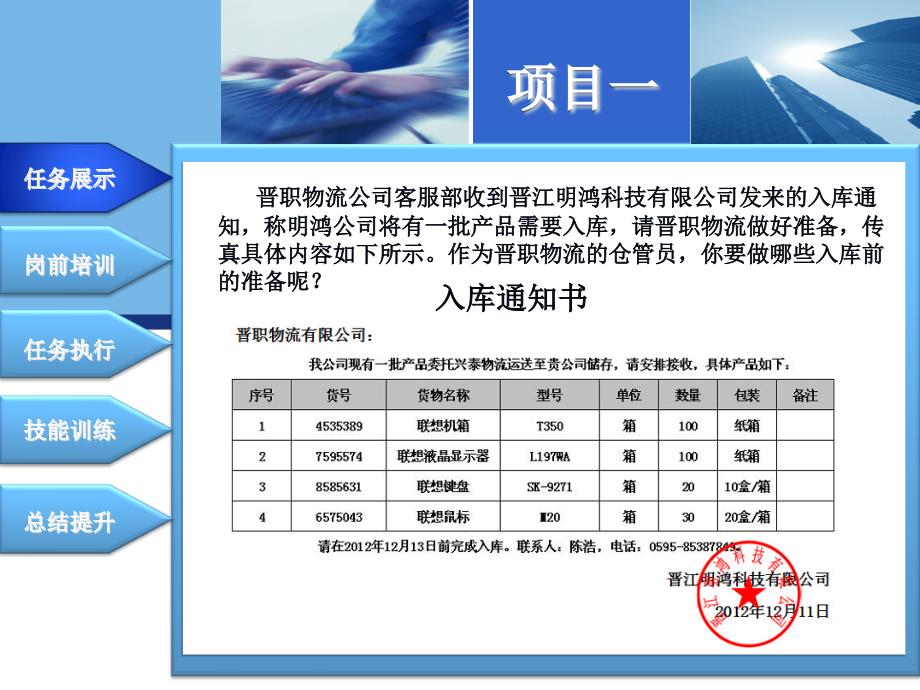 {仓库规范管理}仓储与配送实务模块三_第3页