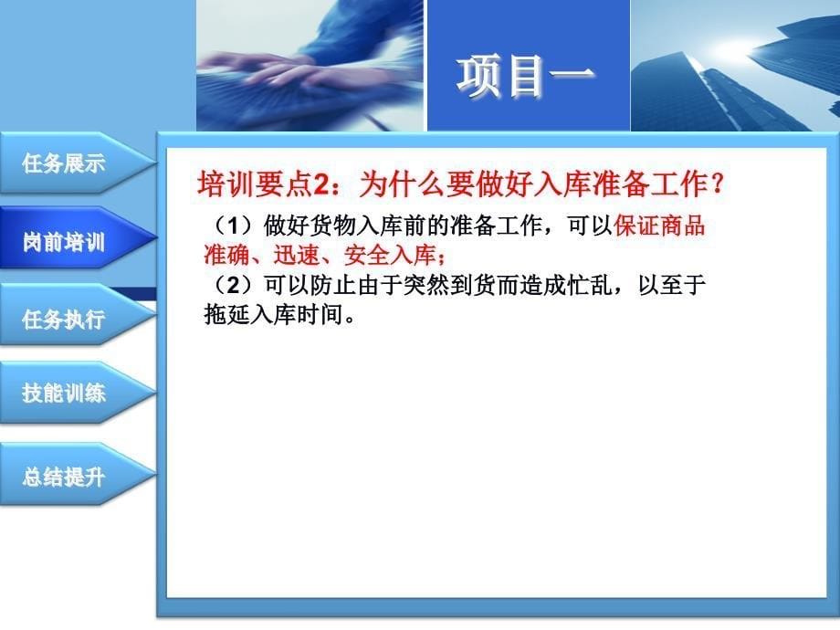 {仓库规范管理}仓储与配送实务模块三_第5页