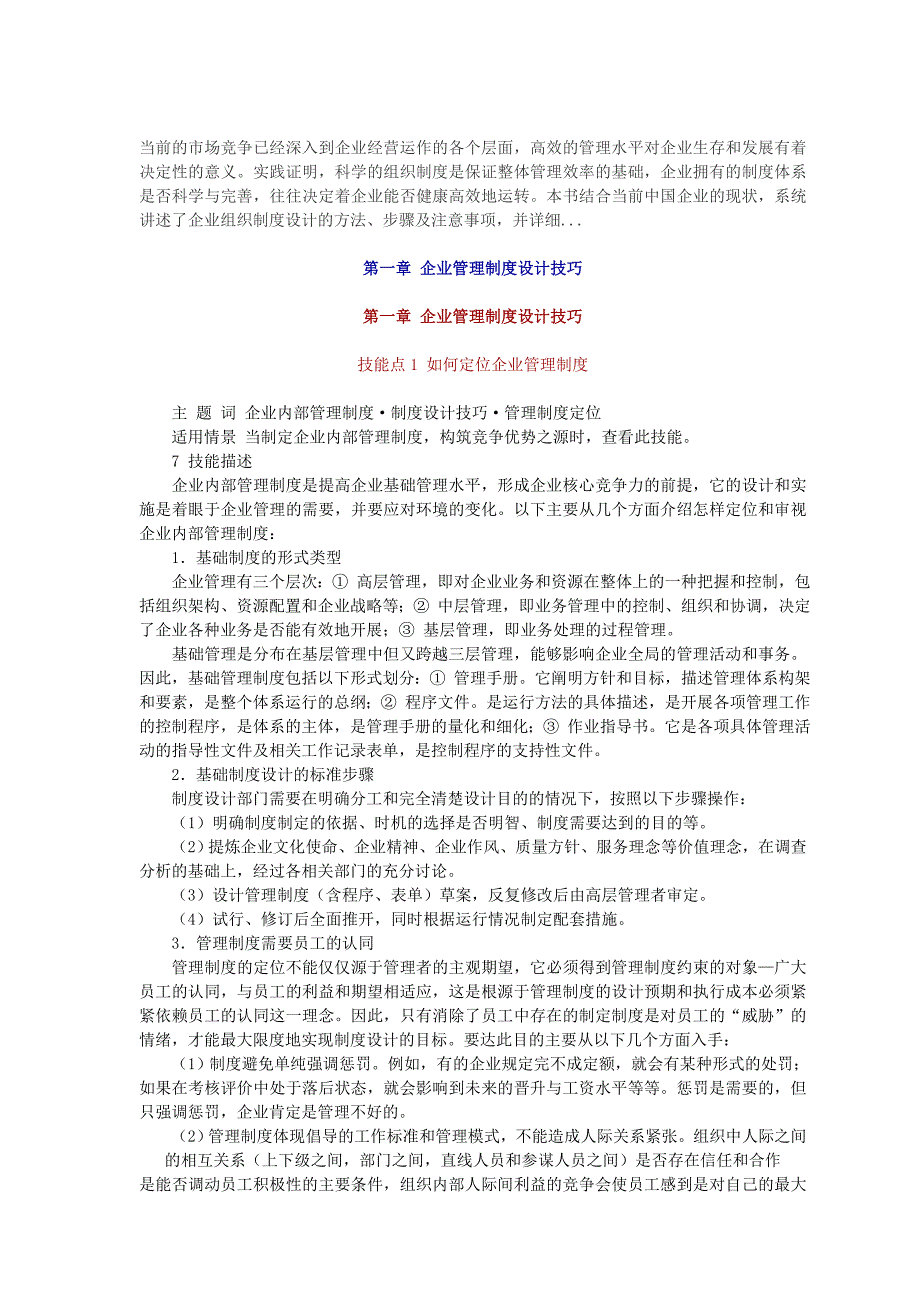 (2020年)企业组织设计企业组织制度设计的办法步骤及注意事项_第1页