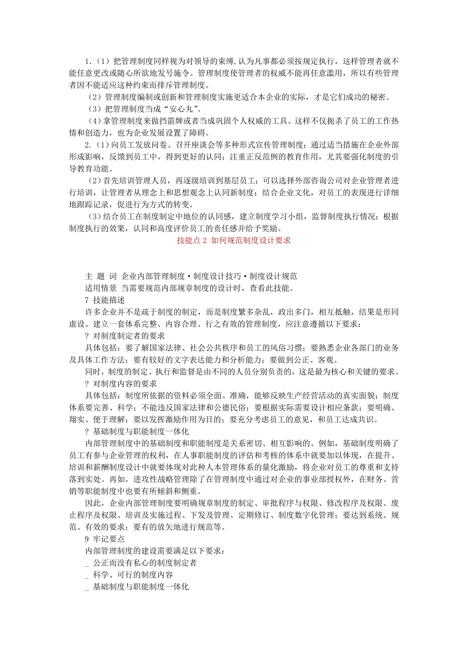 (2020年)企业组织设计企业组织制度设计的办法步骤及注意事项_第3页