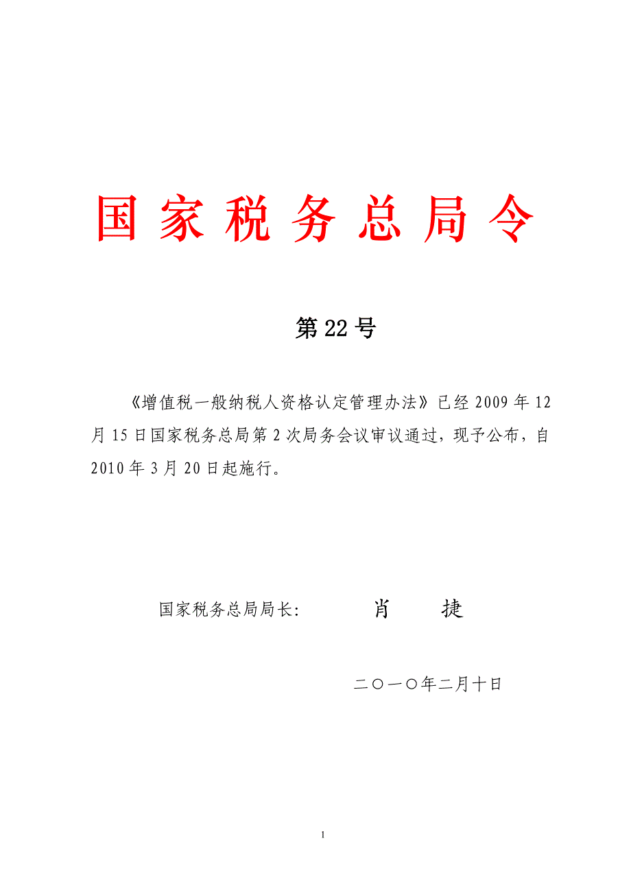 (2020年)企业管理制度增值税一般纳税人资格认定管理办法_第1页