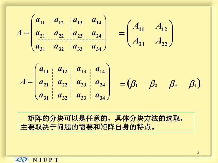 矩阵的分块课件_第3页