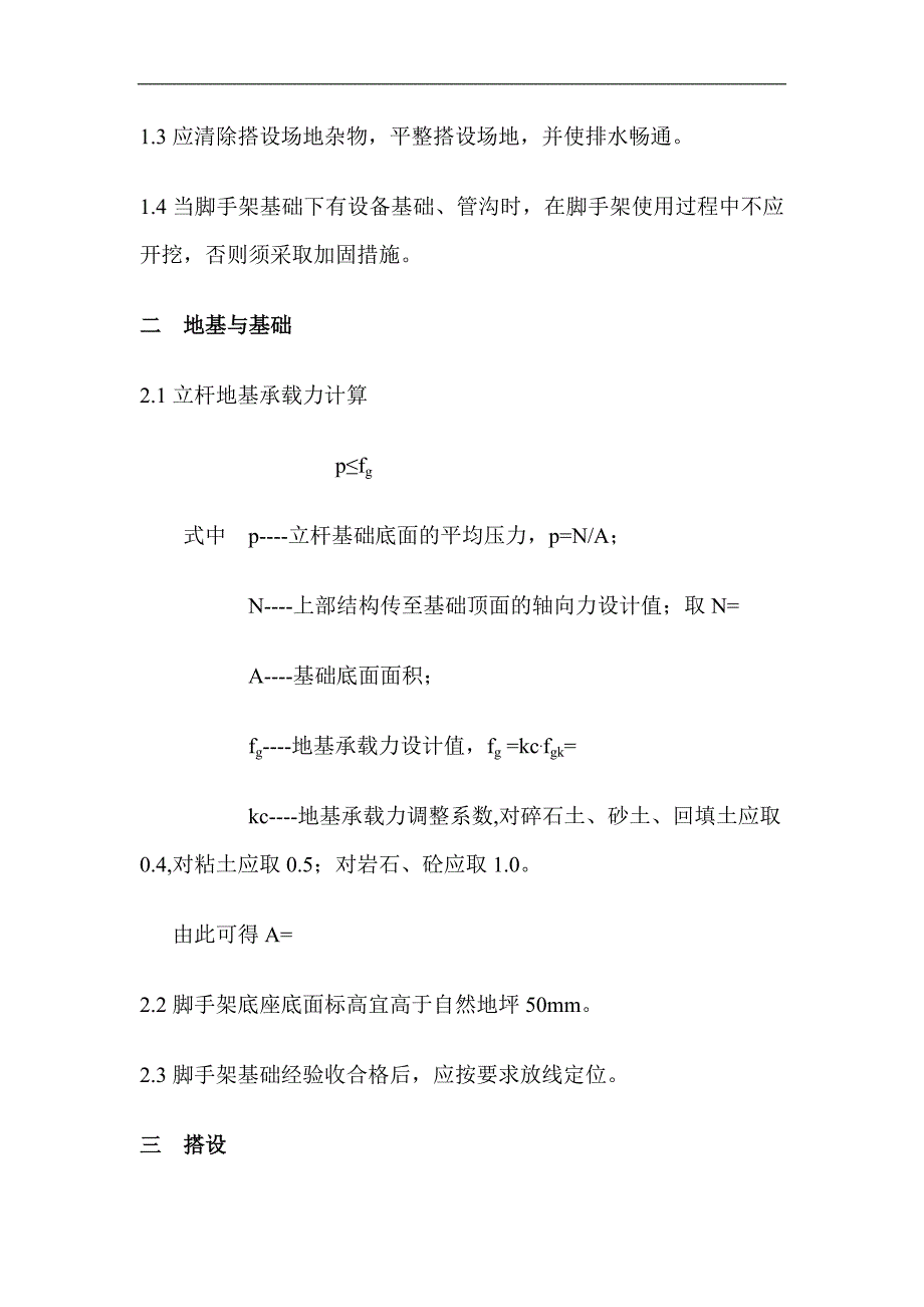 (2020年)企业组织设计外脚手架施工组织设计DOC11_第3页