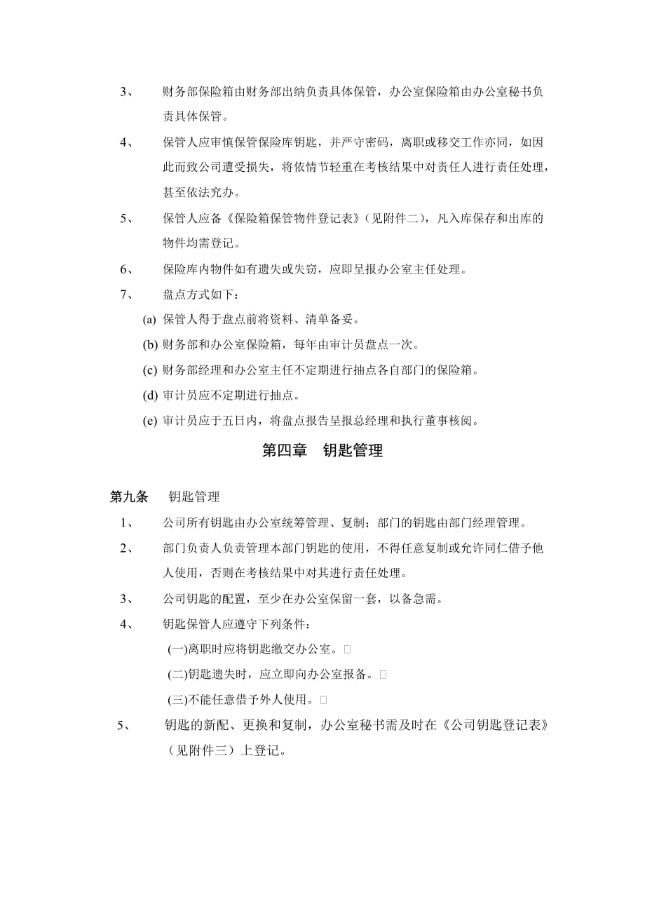 (2020年)企业管理制度广西某公司办公室安全管理_第2页