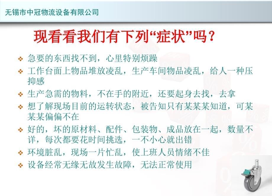 {5S6S现场管理}企业7S现场管理培训讲义PPT68页_第5页