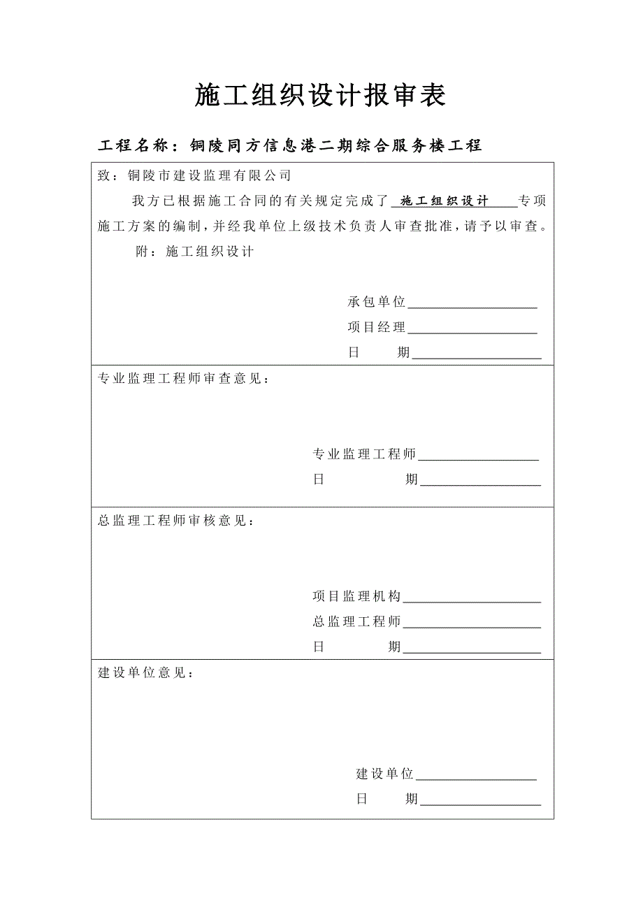 (2020年)企业组织设计同方施工组织设计_第2页