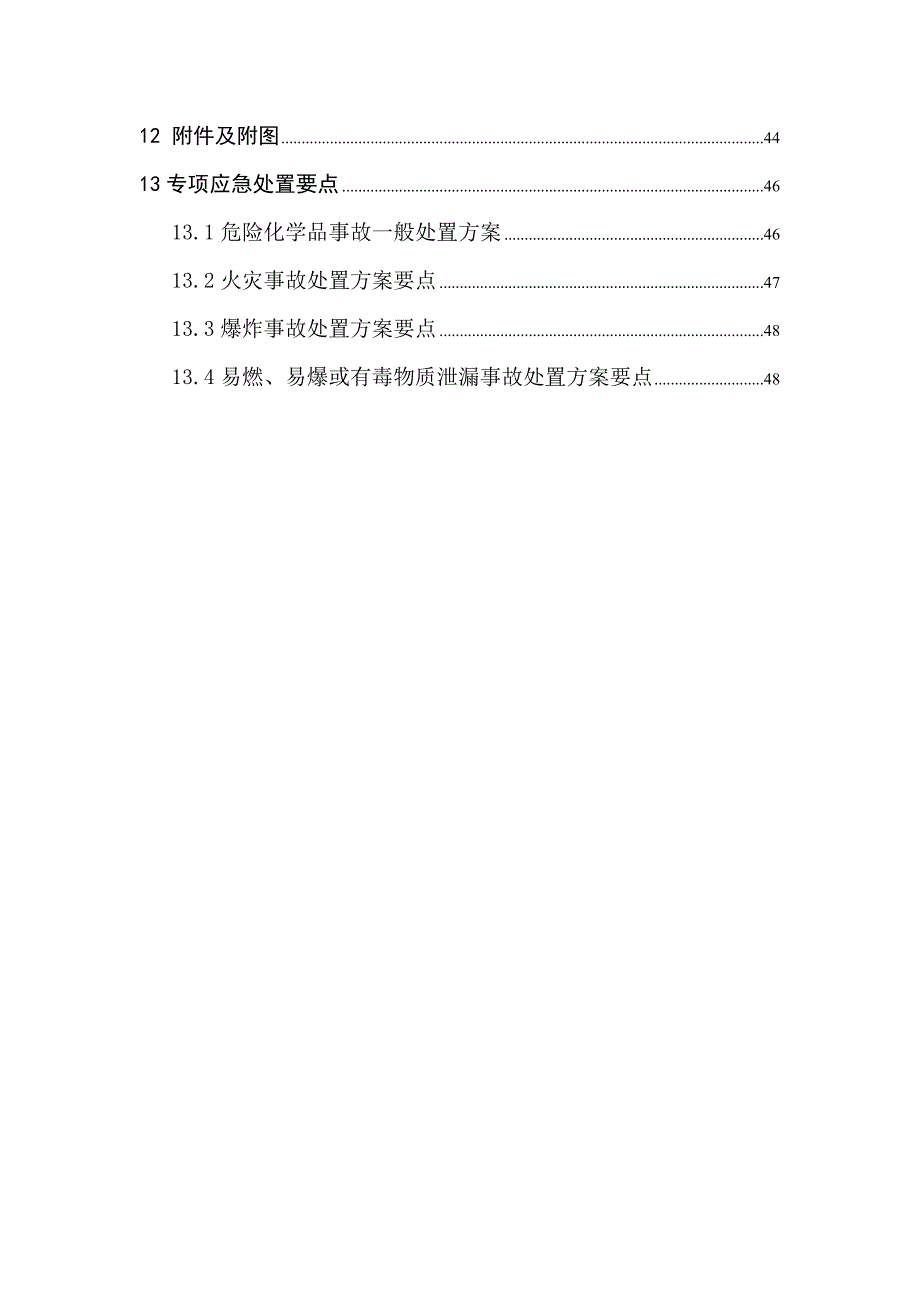 (2020年)企业应急预案危化企业事故应急预案模板概述_第4页