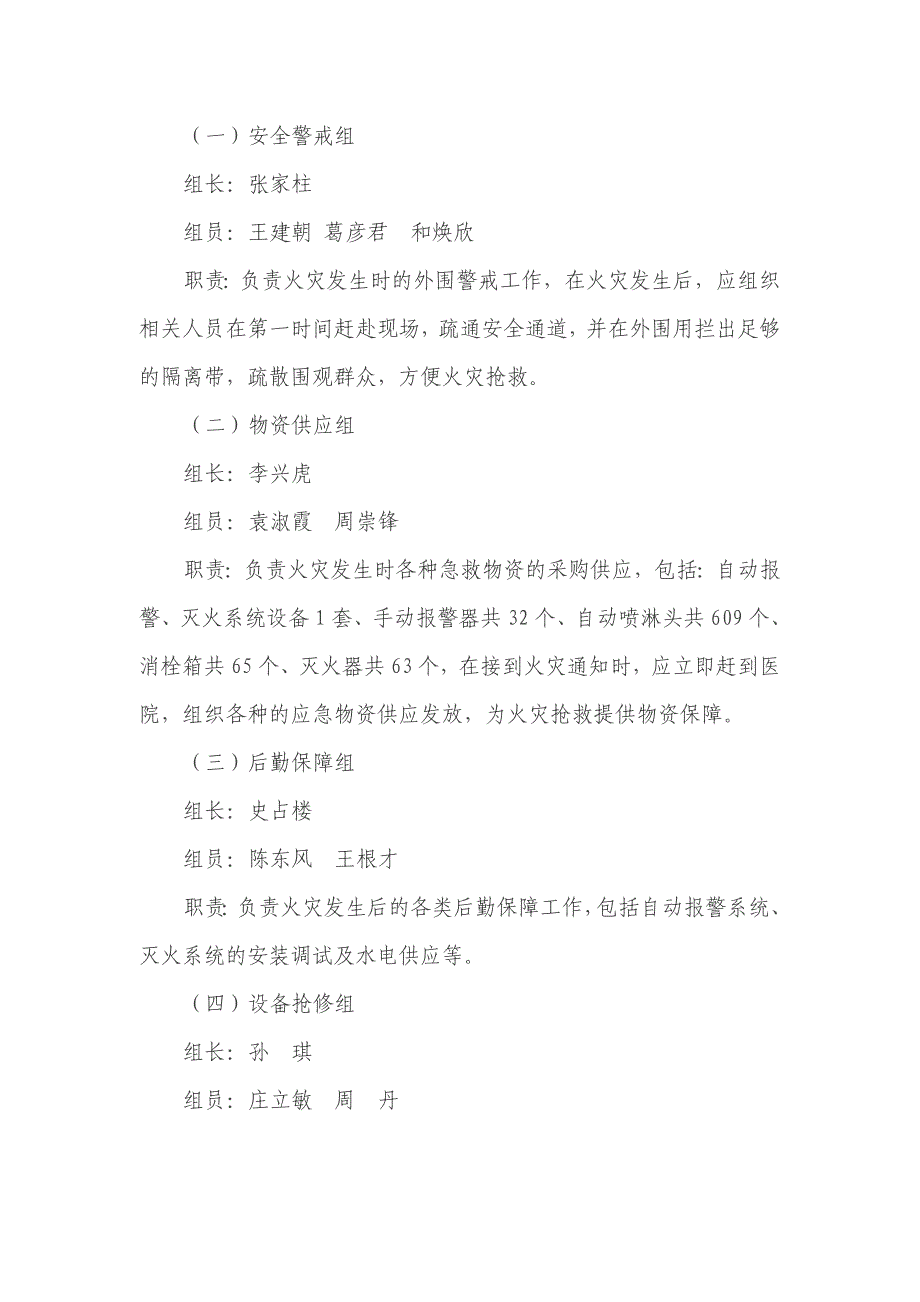 (2020年)企业应急预案洛阳东方医院安全管理及应急预案_第3页