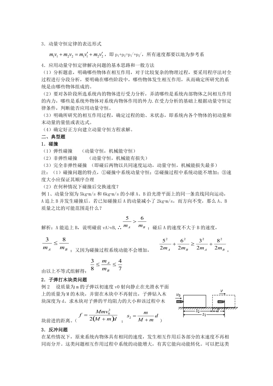 动量知识总结_第3页