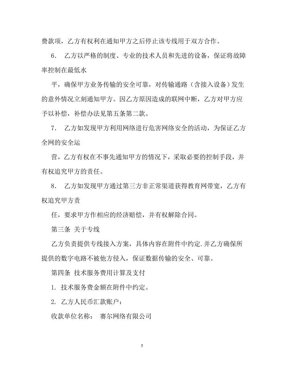 联通公司专线上网业务合同书（通用）_第5页