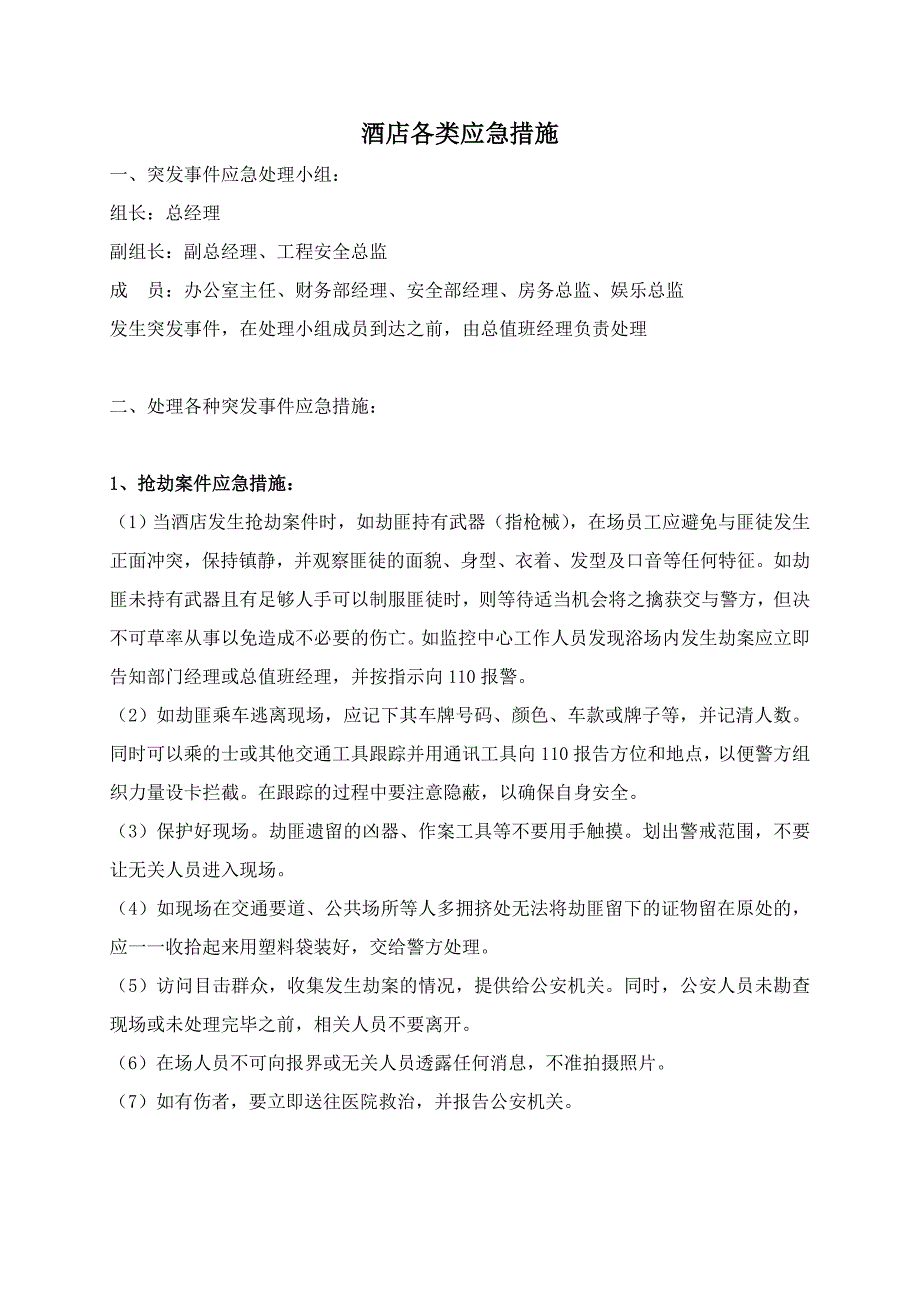 (2020年)企业应急预案各类应急预案及应急措施_第3页