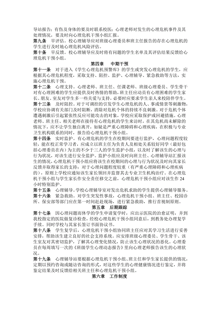 (2020年)企业危机管理试谈商学院大学生心理危机干预预案_第2页