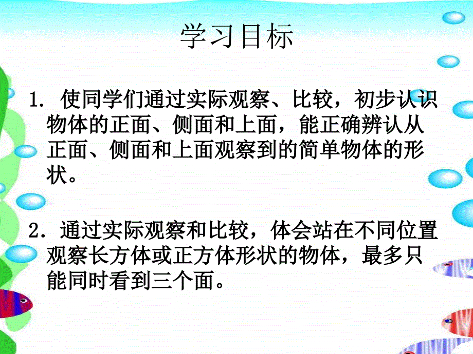 （苏教版）三年级数学上册课件观察物体_第2页