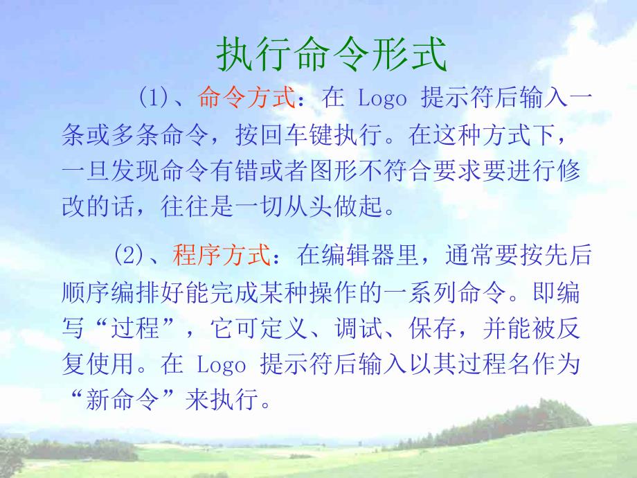 六年级下册信息技术教案课件5LOGO语言的过程川教20_第3页