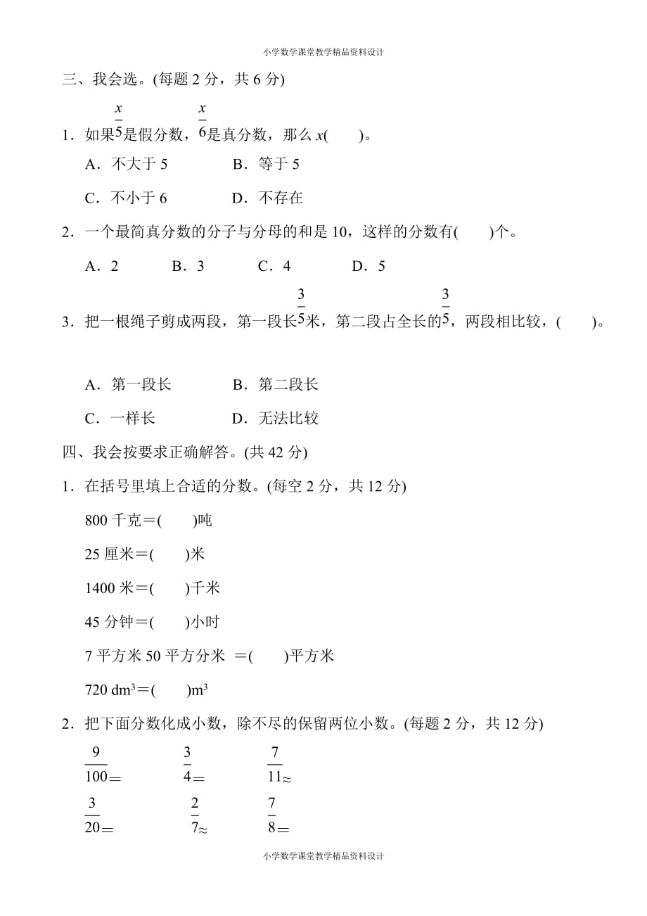 精品 最新人教版小学五年级下册数学-第4单元分数的意义和性质-周测培优卷6_第3页