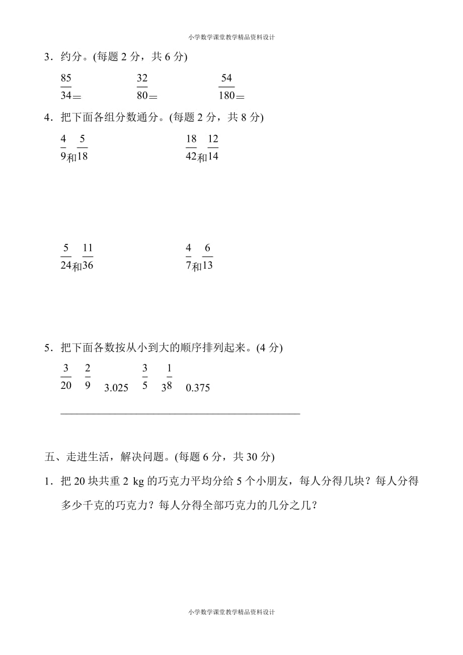 精品 最新人教版小学五年级下册数学-第4单元分数的意义和性质-周测培优卷6_第4页