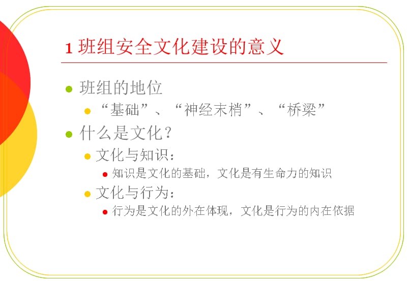 {安全生产管理}班组安全文化实际应用讲义王茜_第3页