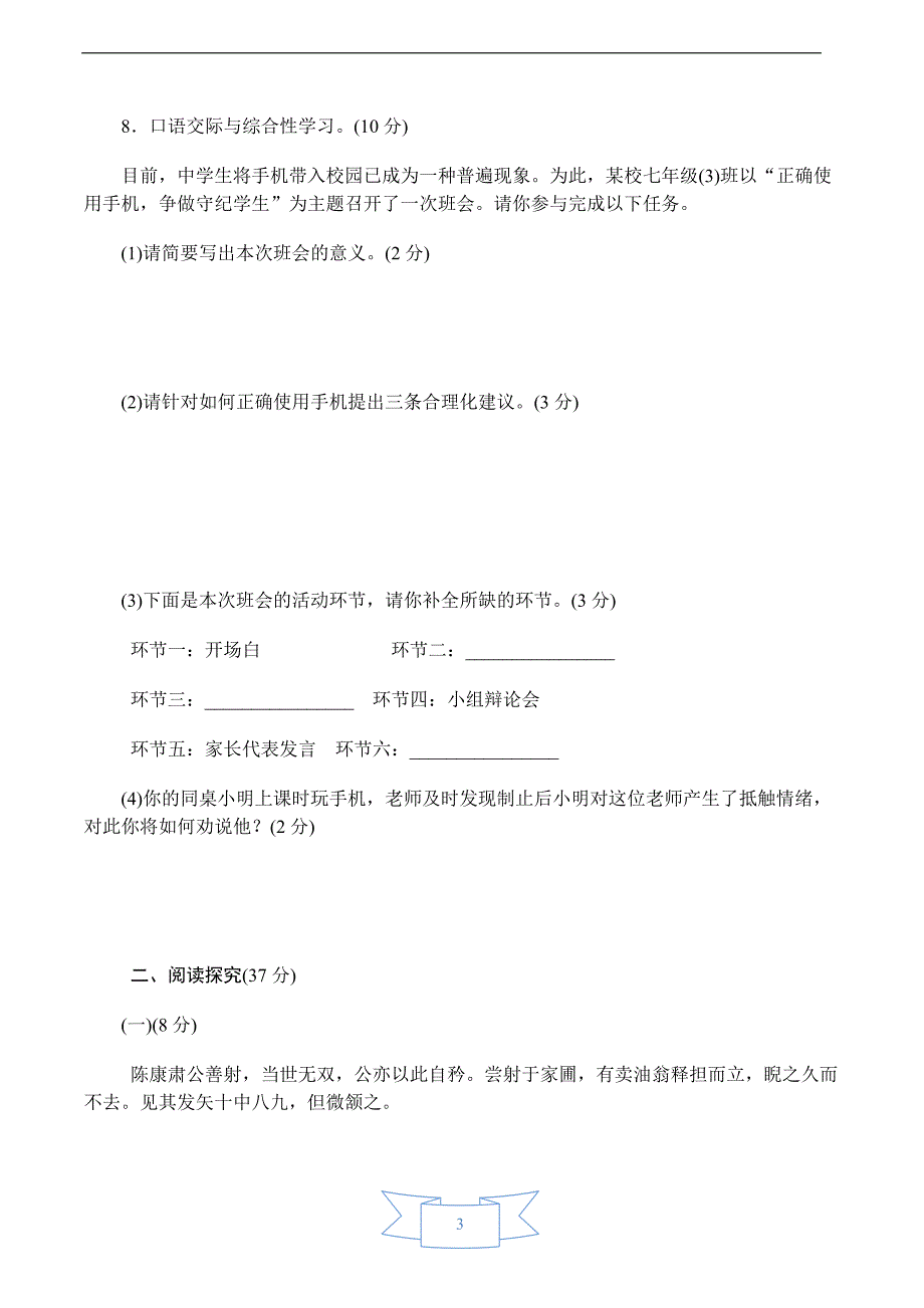 2021人教初中七年级下册语文试卷--第三单元达标测试卷_第3页