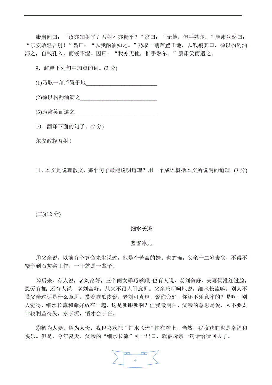 2021人教初中七年级下册语文试卷--第三单元达标测试卷_第4页