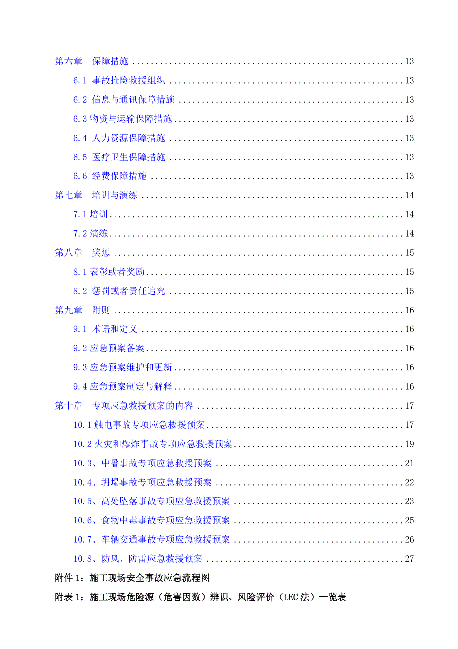 (2020年)企业应急预案应急预案_第2页