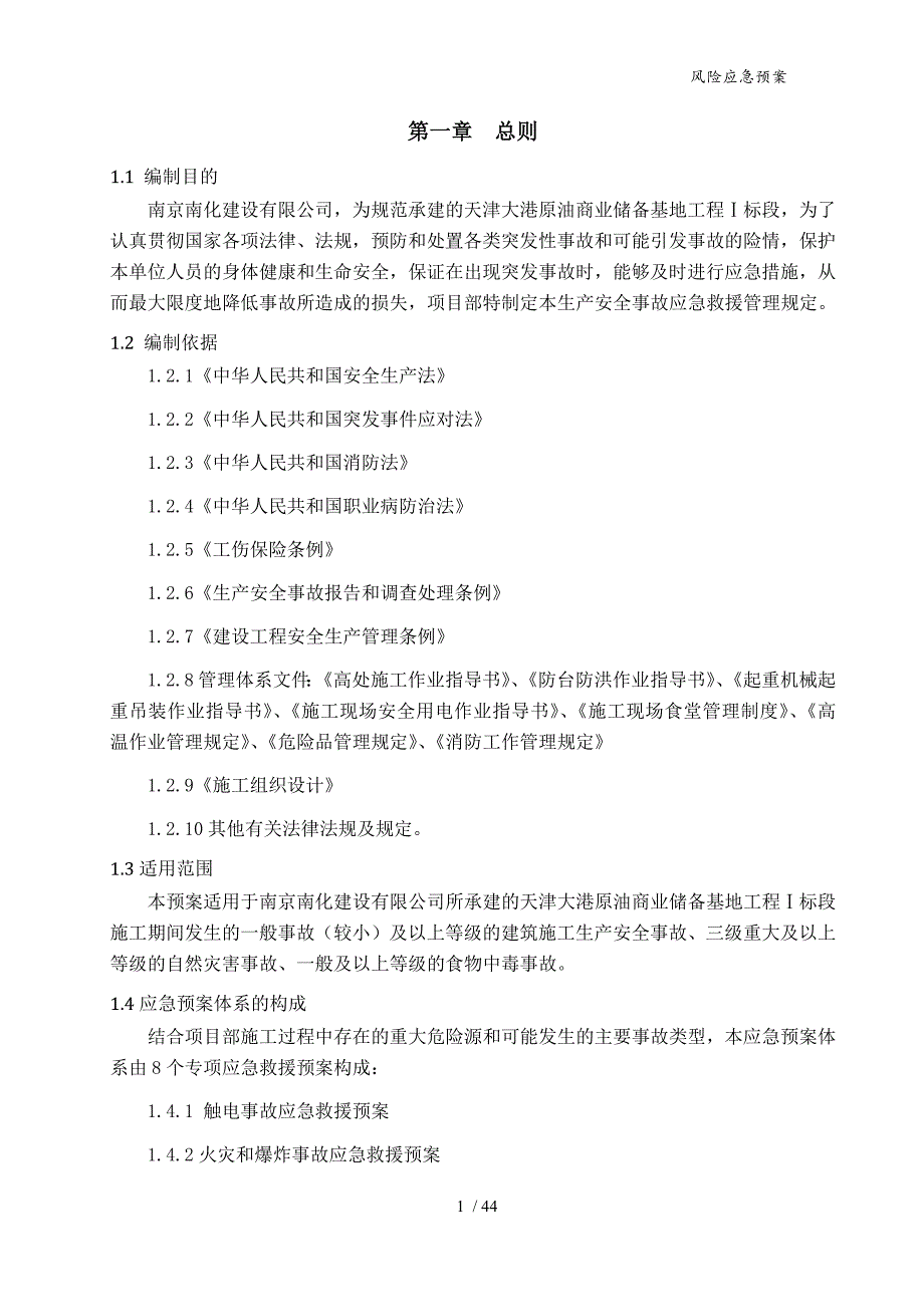 (2020年)企业应急预案应急预案_第4页