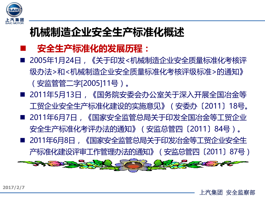 {安全生产管理}安全生产标准化热工燃爆专业讲义_第4页