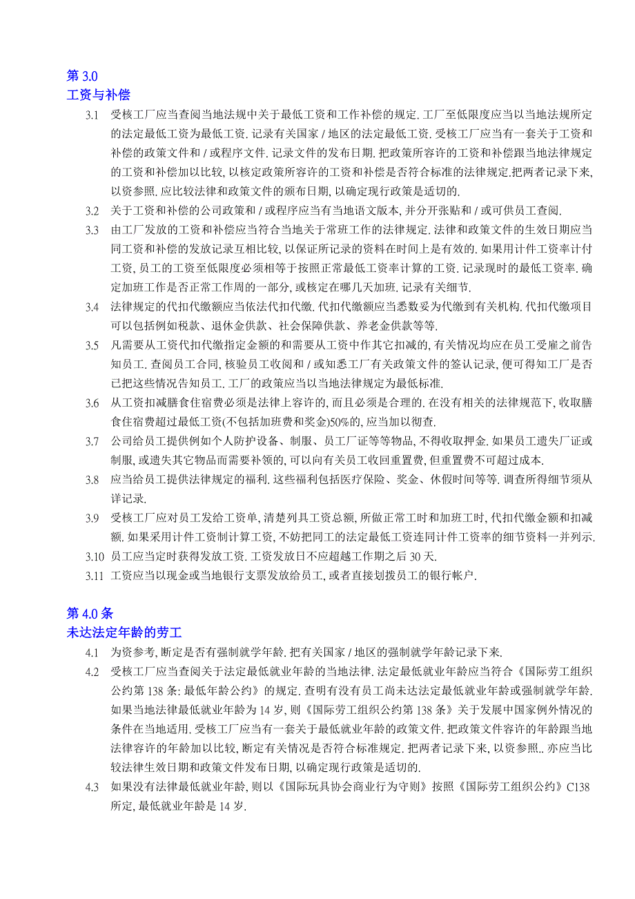 (2020年)企业管理制度国际玩具协会行为管理制度守则_第2页