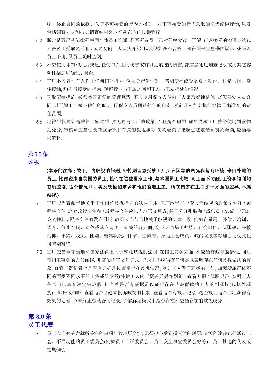 (2020年)企业管理制度国际玩具协会行为管理制度守则_第4页