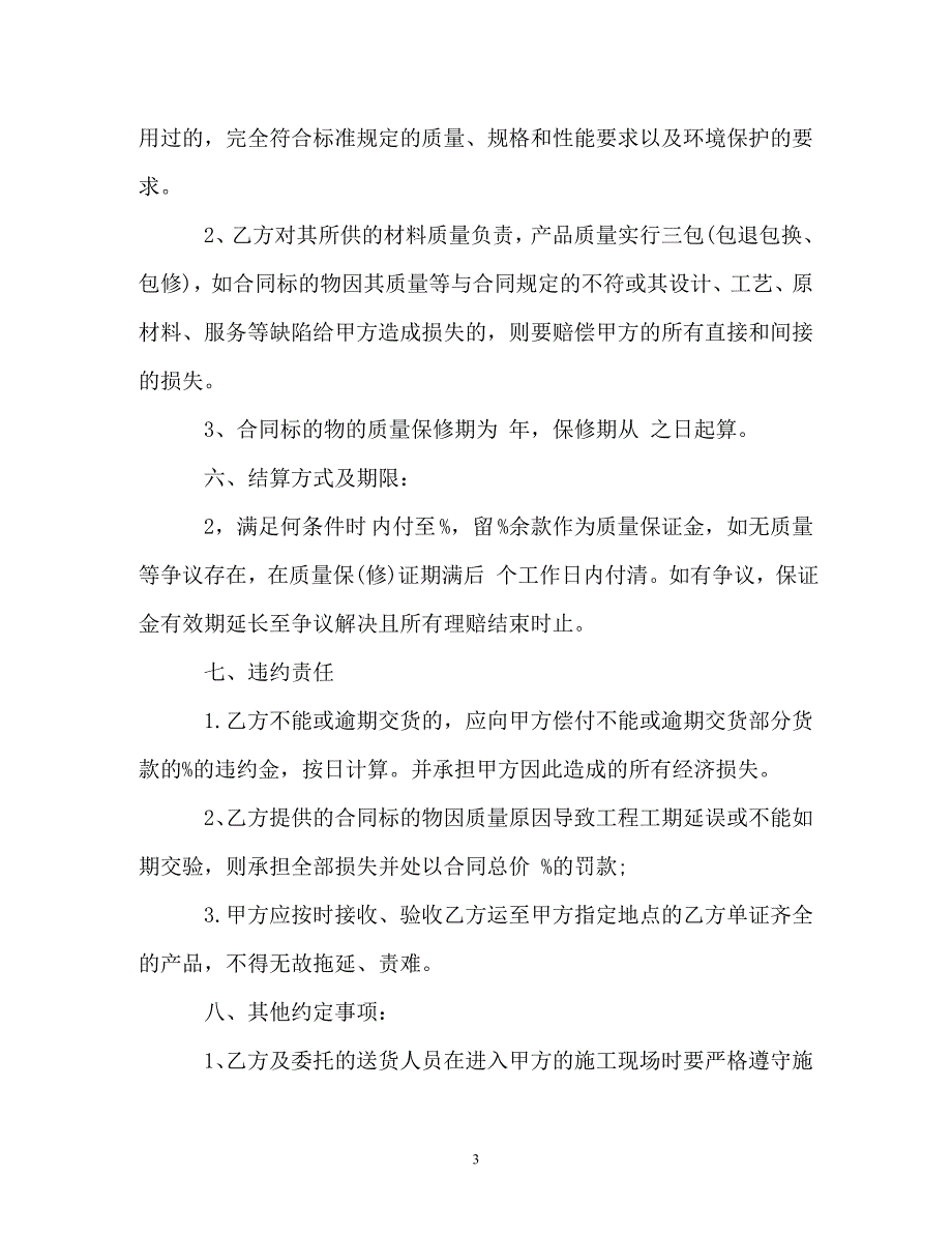 木门采购合同范本_木门采购合同样本（通用）_第3页