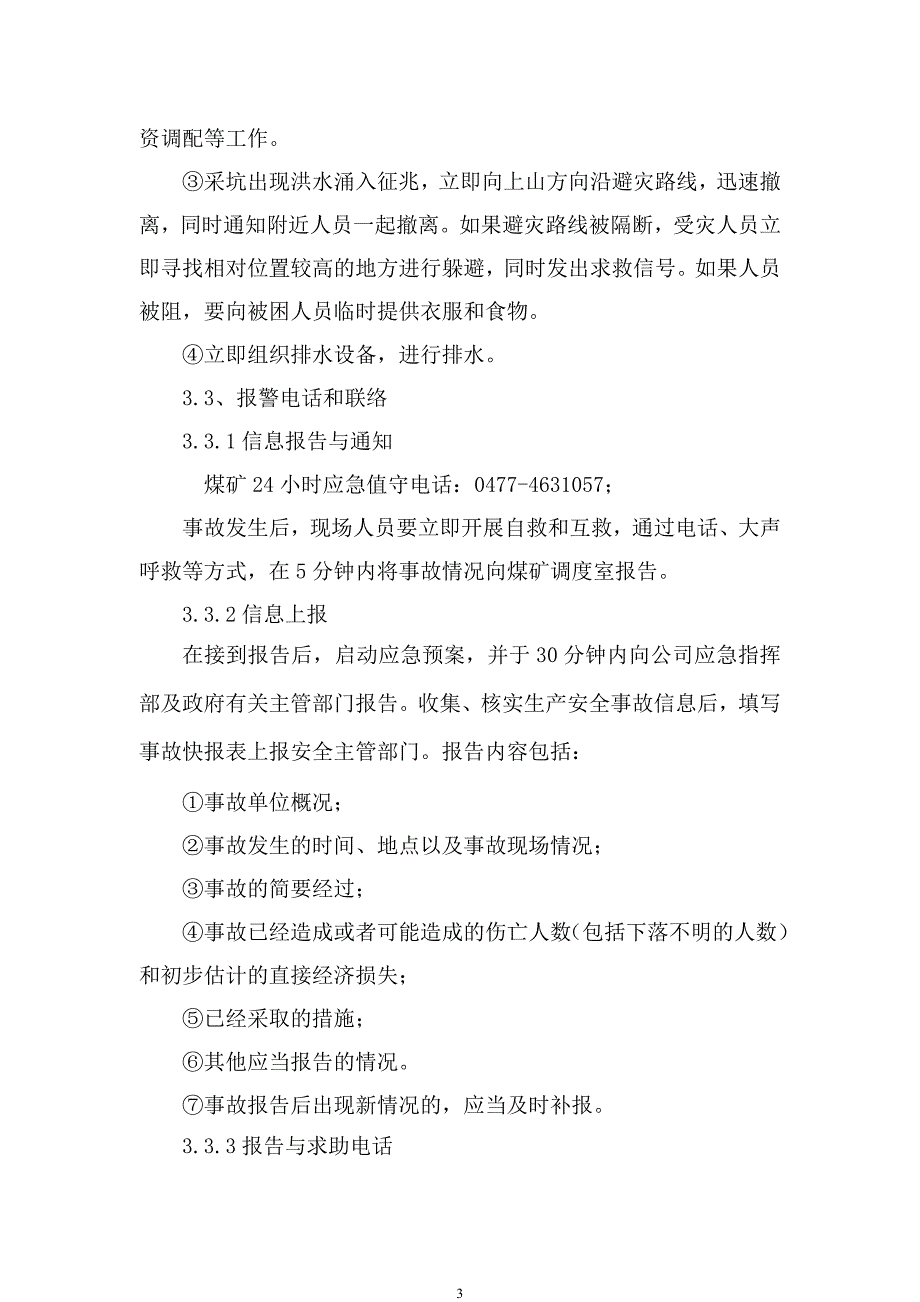 (2020年)企业应急预案昶旭班组作业现场应急处置方案_第3页