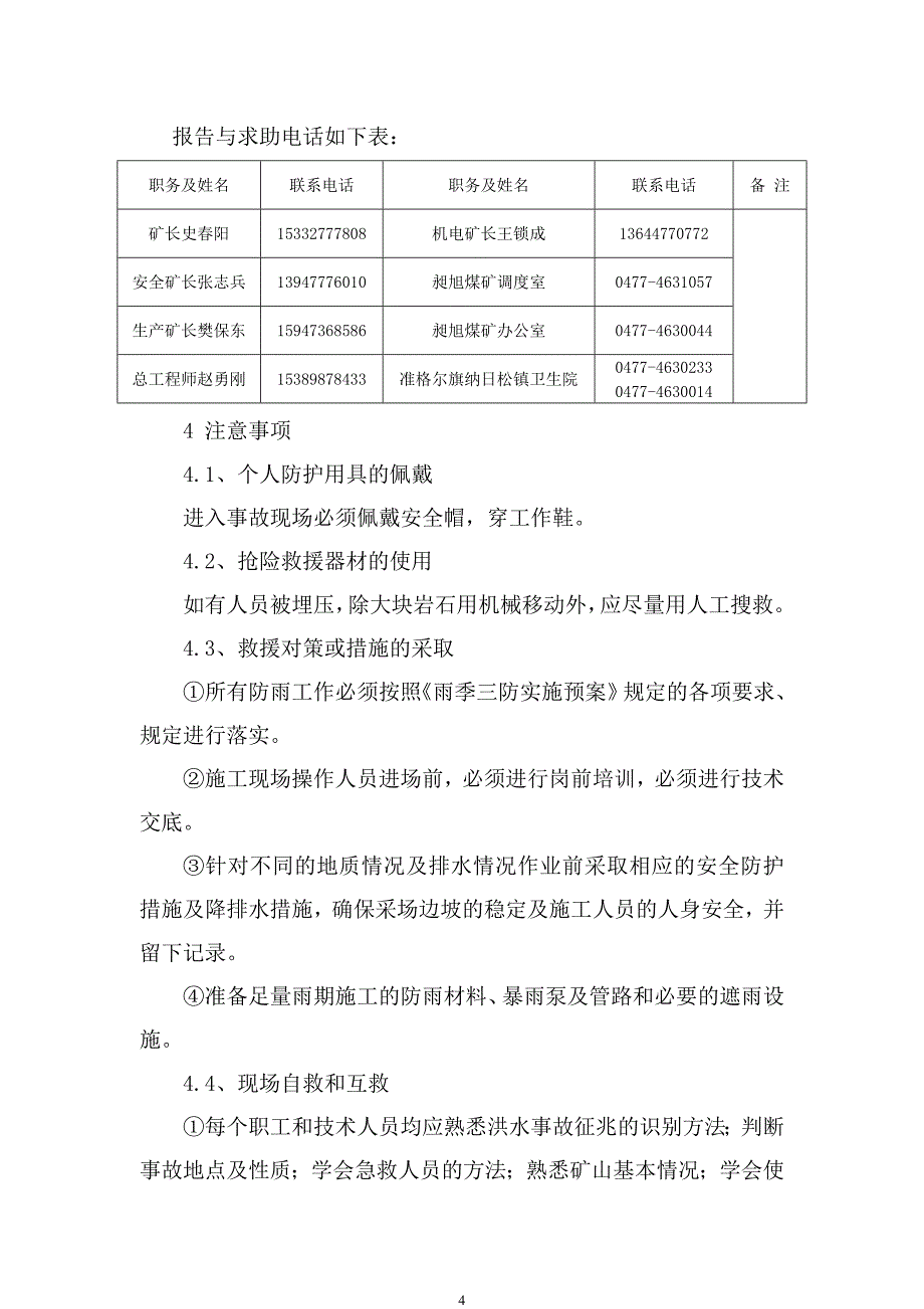 (2020年)企业应急预案昶旭班组作业现场应急处置方案_第4页