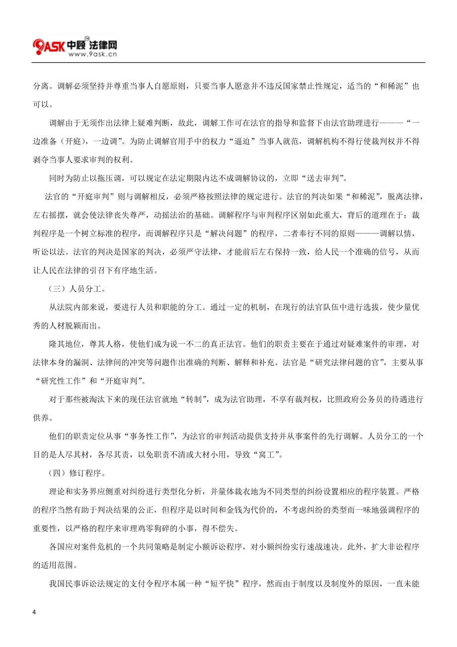 (2020年)企业危机管理法院的案件危机与对策_第4页