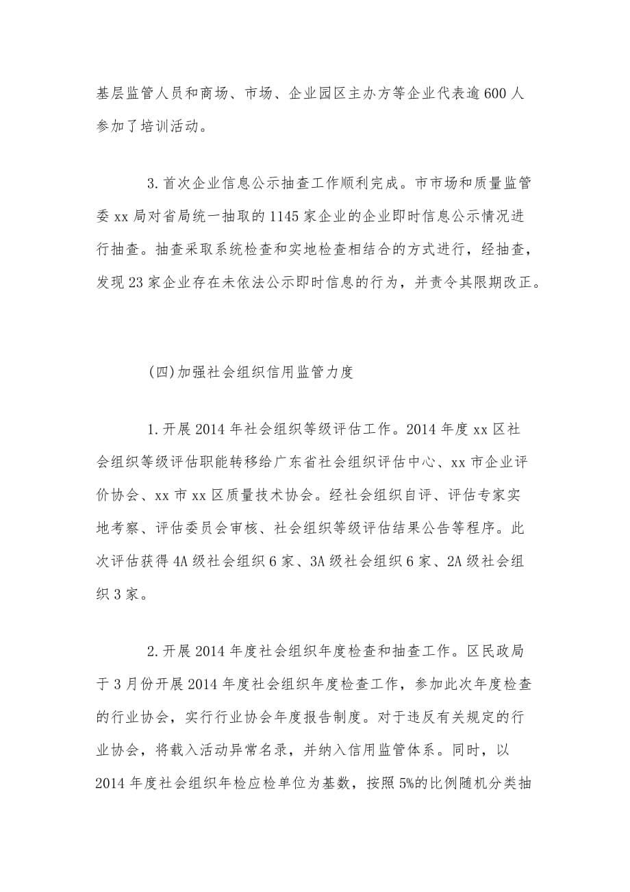 上半年社会信用体系建设工作总结及下半年工作计划范文稿_第5页