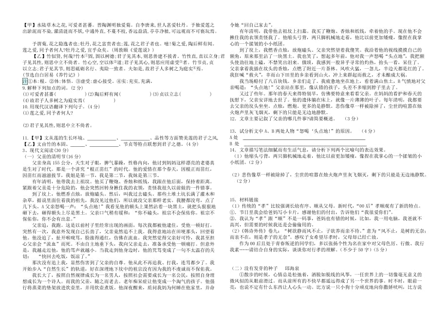 2021河南省 初中七年级下册期末测试语文模拟试卷 附答案._第2页