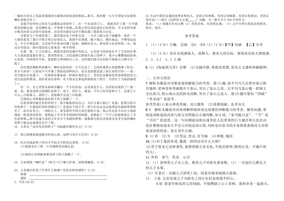 2021河南省 初中七年级下册期末测试语文模拟试卷 附答案._第3页