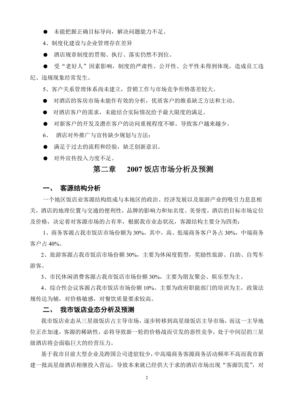 (2020年)企业经营管理经营管理计划_第3页