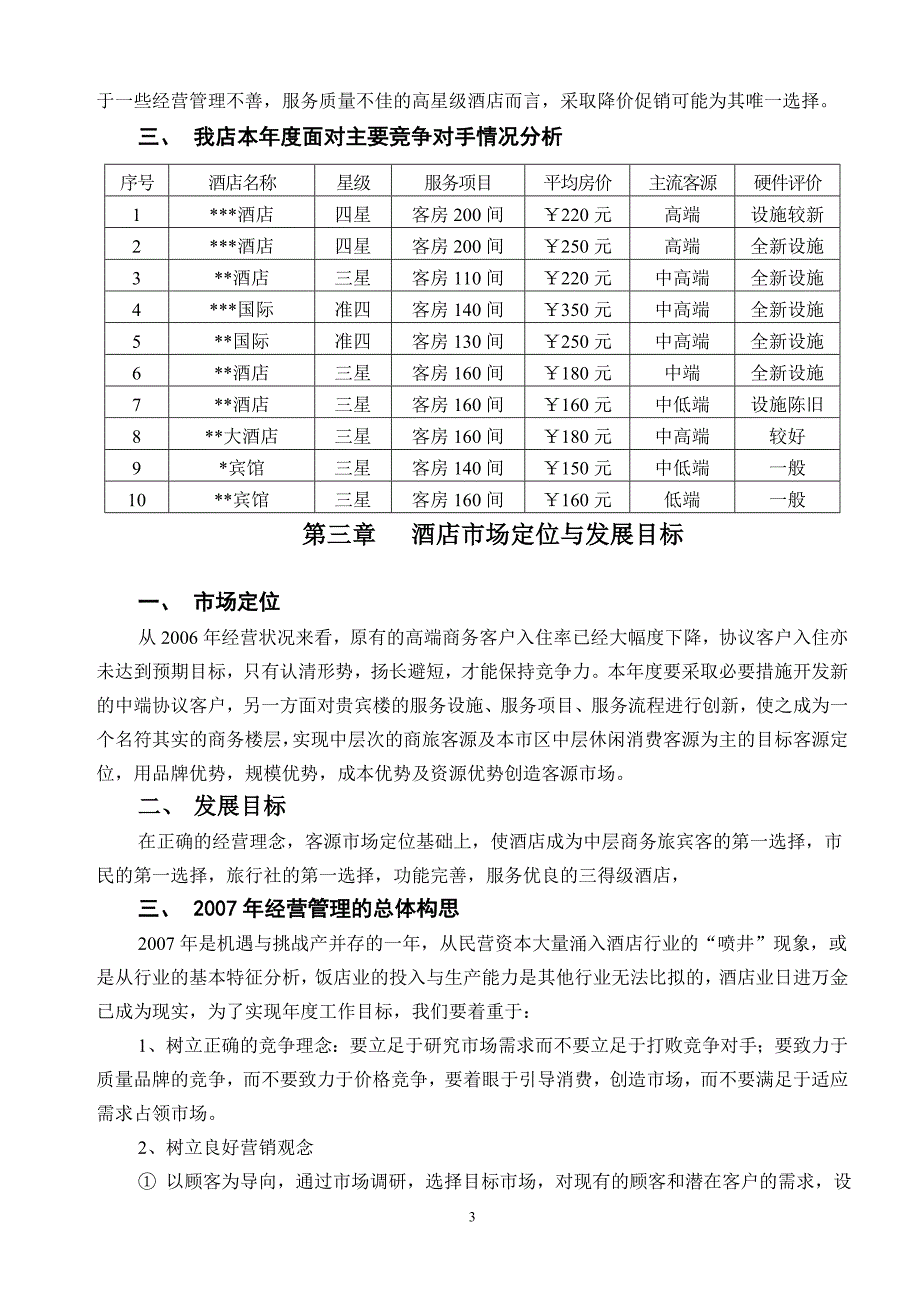 (2020年)企业经营管理经营管理计划_第4页