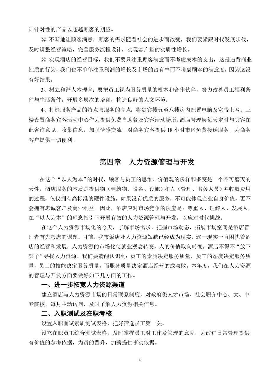 (2020年)企业经营管理经营管理计划_第5页