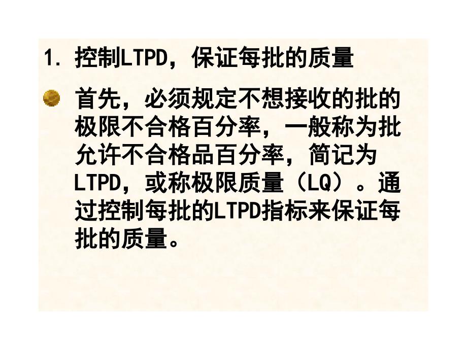 {品质管理抽样检验}acc.计数挑选型抽样检验ppt17_第4页