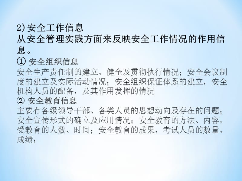 {安全生产管理}航空安全信息管理讲义_第5页