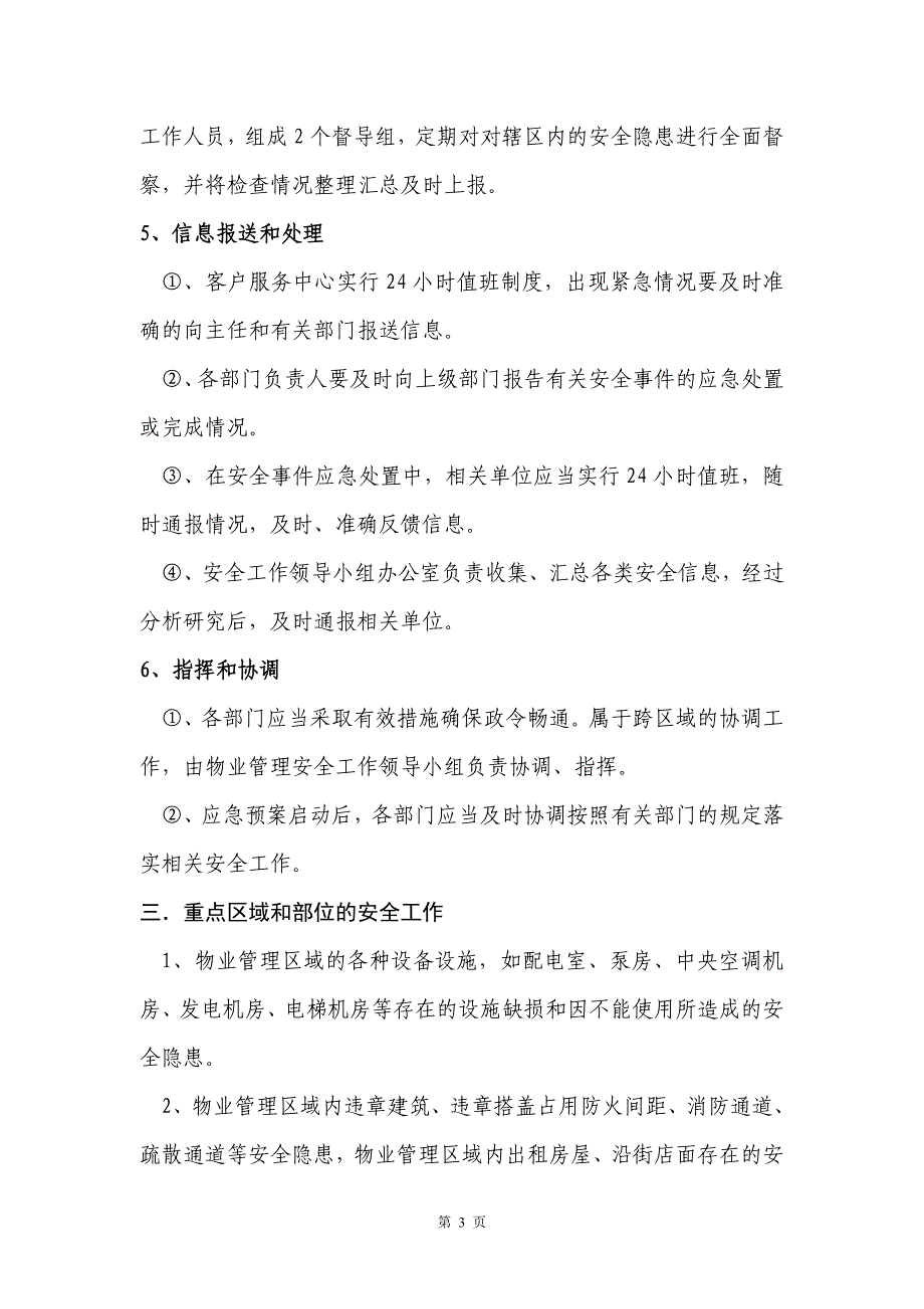 (2020年)企业应急预案物业管理工作应急预案_第3页