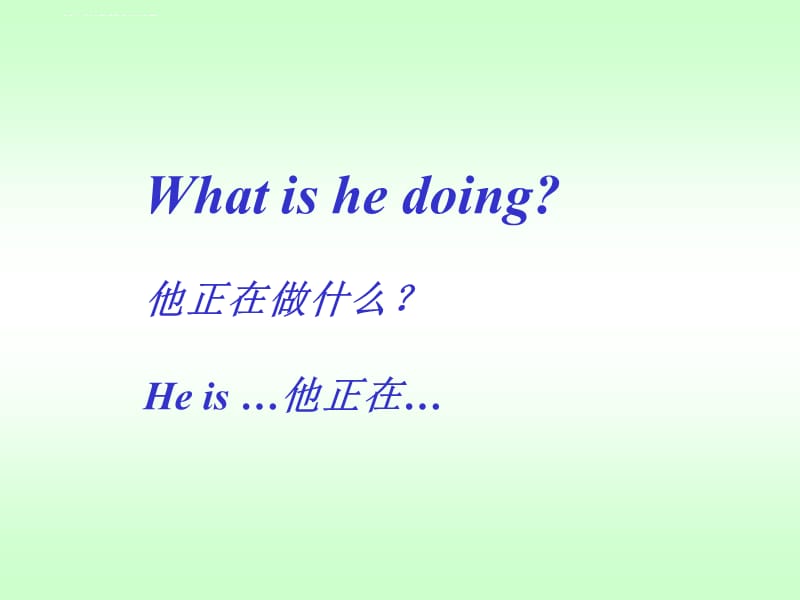 Unit4 WHAT ARE YOU DOING LESSON22——What is he doing句型操练课件_第2页