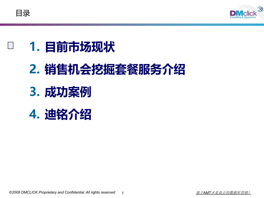 {售后服务}某公司销售机会挖掘套餐服务介绍_第2页