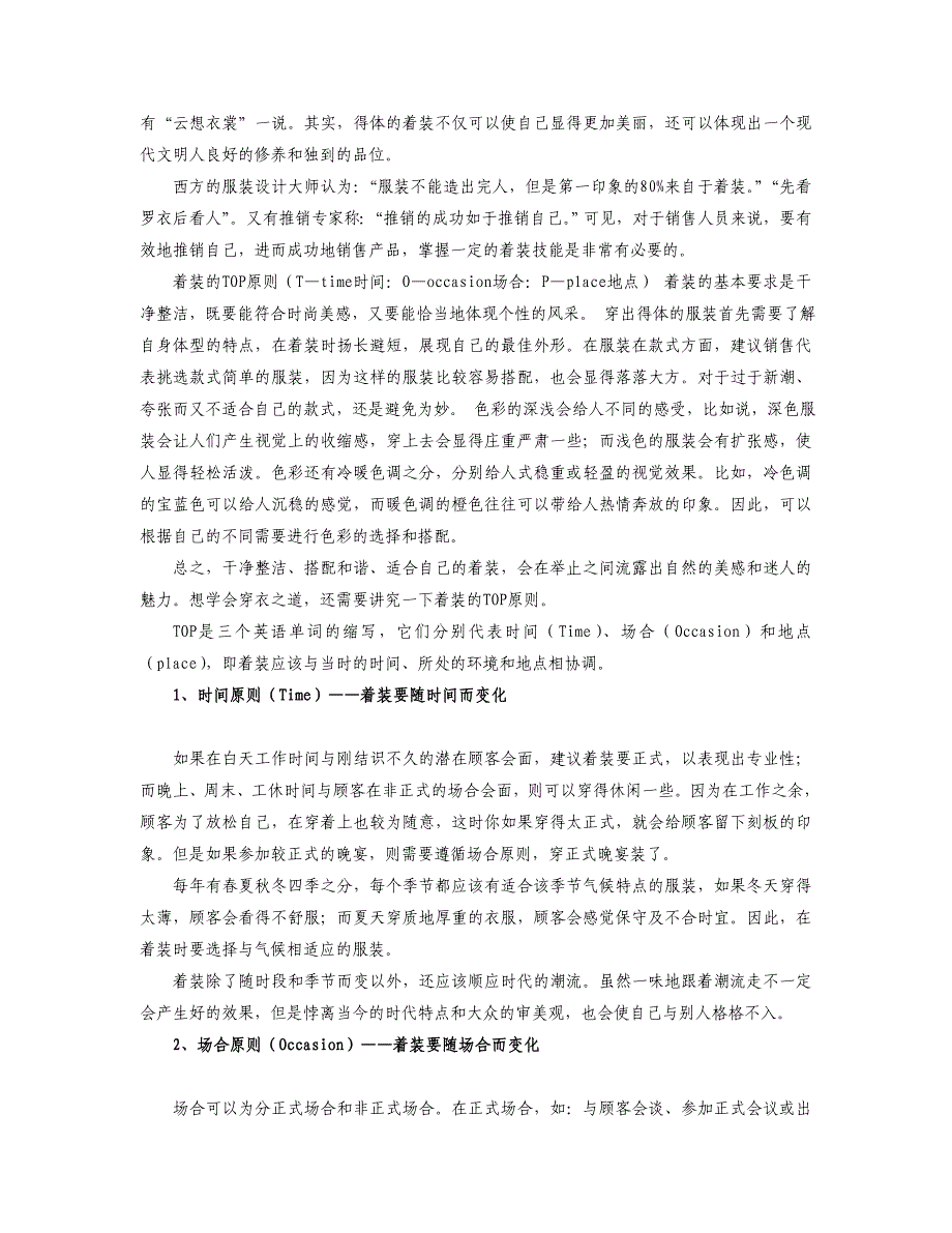 (2020年)商务礼仪如何运用礼仪与营销技巧_第2页