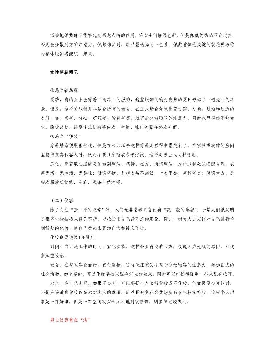 (2020年)商务礼仪如何运用礼仪与营销技巧_第5页