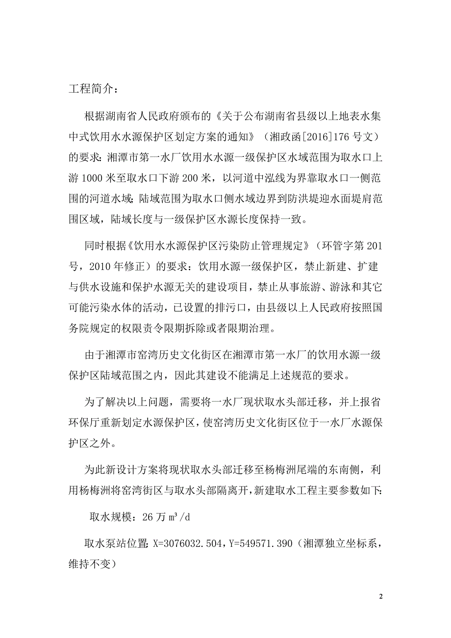 (2020年)企业组织设计取水头迁改施工组织设计概述_第3页