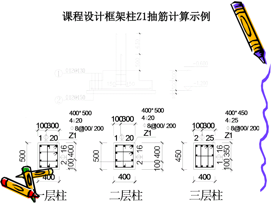 柱钢筋计算范例PPT_第2页