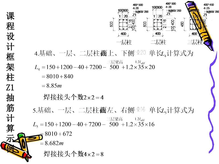 柱钢筋计算范例PPT_第5页