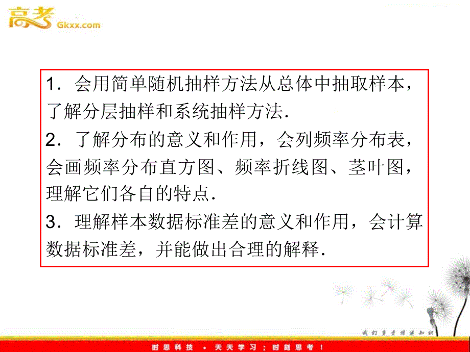 {品质管理抽样检验}随机抽样、用样本估计总体、正态分布_第3页